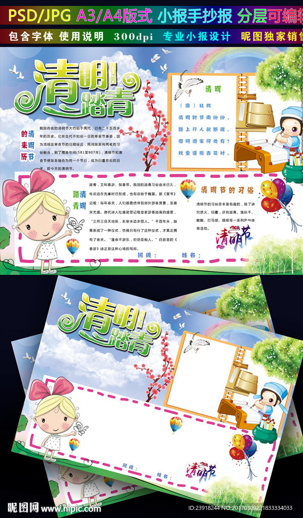 清明节英语小报清明踏青手抄报