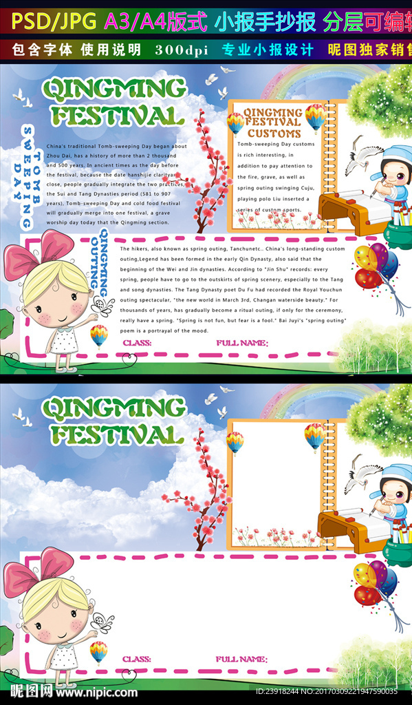 清明节英语小报清明踏青手抄报