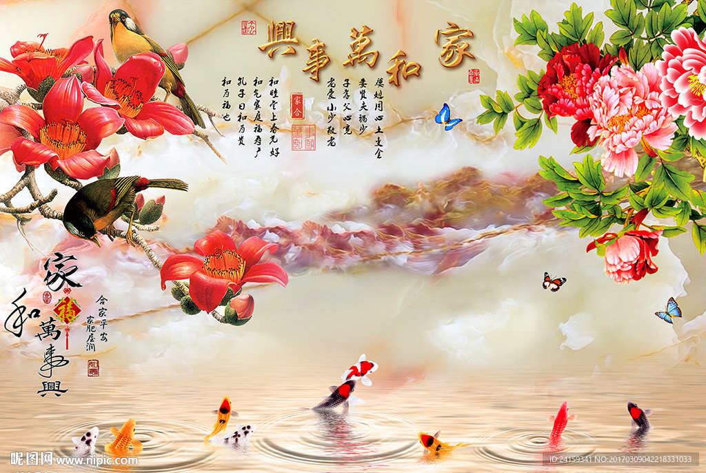 家和万事兴木棉花牡丹九鱼图