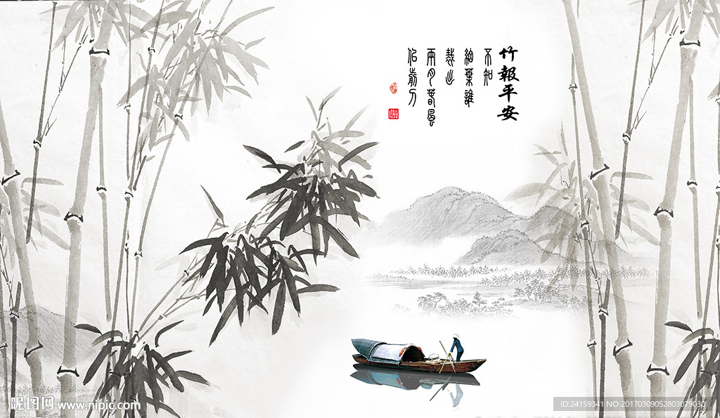 竹报平安水墨山水背景