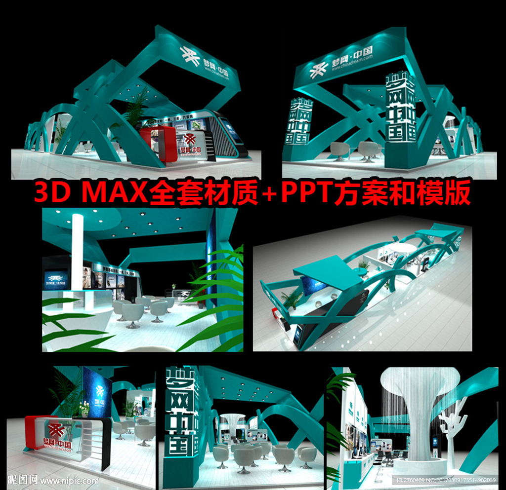 科技模型特装设计