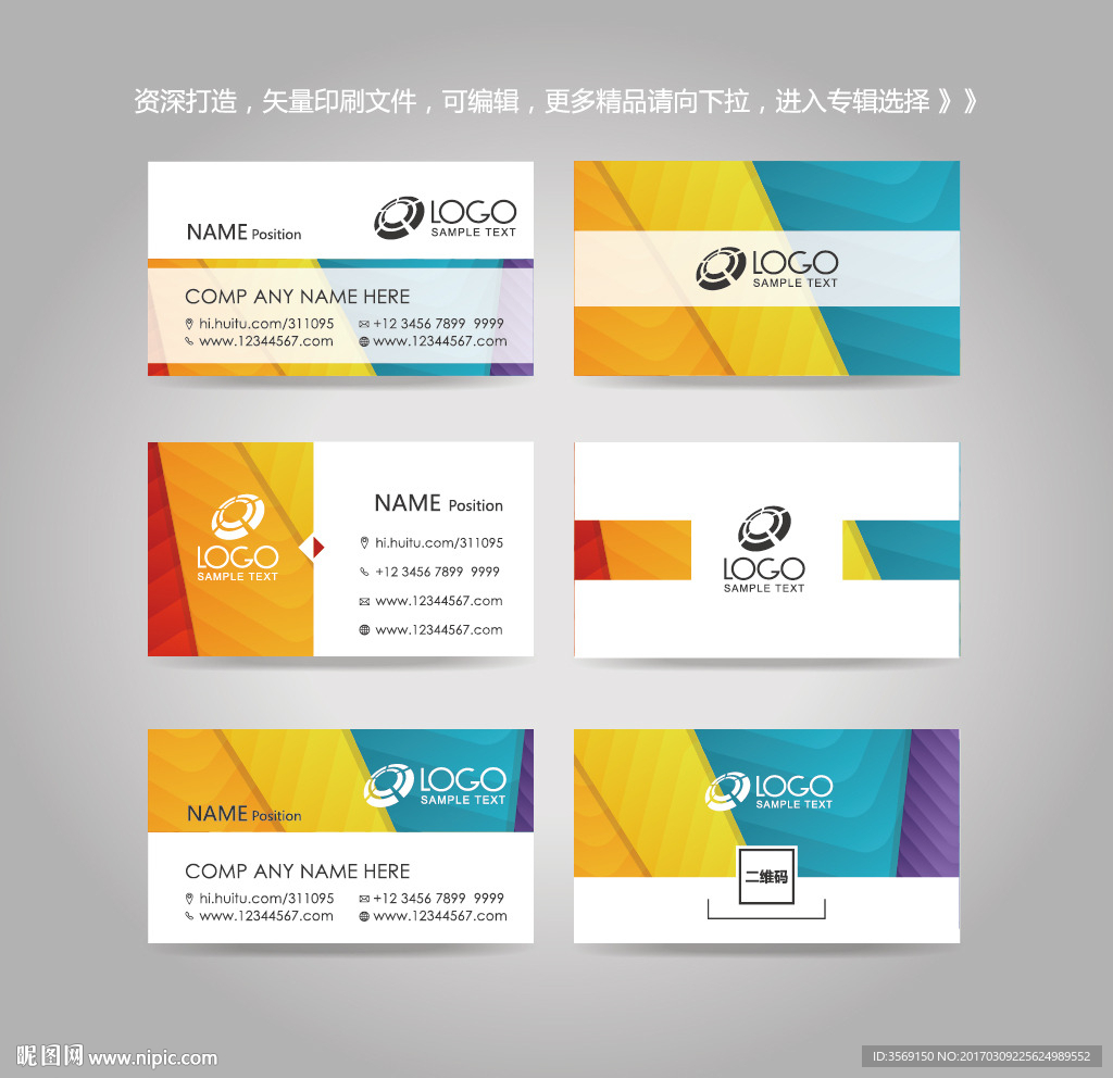 独家创意炫彩几何名片卡片背景