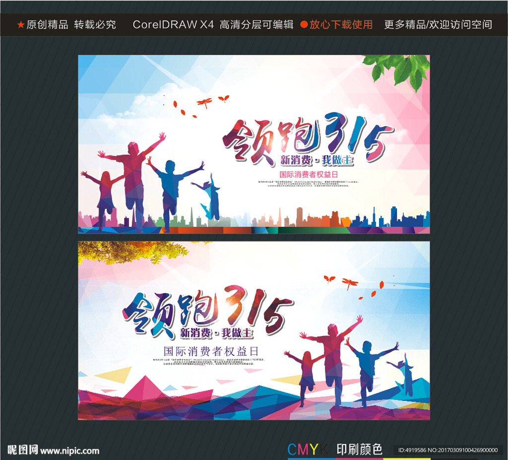 领跑315 新消费我做主