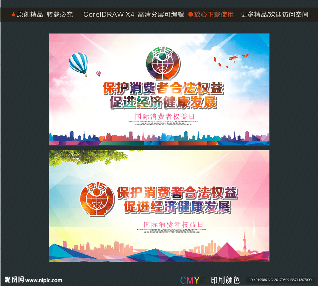 保护消费者合法权益 促进经济健