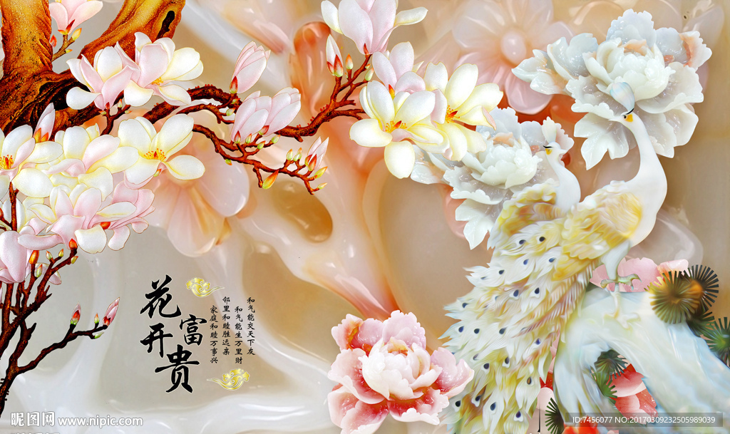 花开富贵孔雀玉兰花立体背景墙