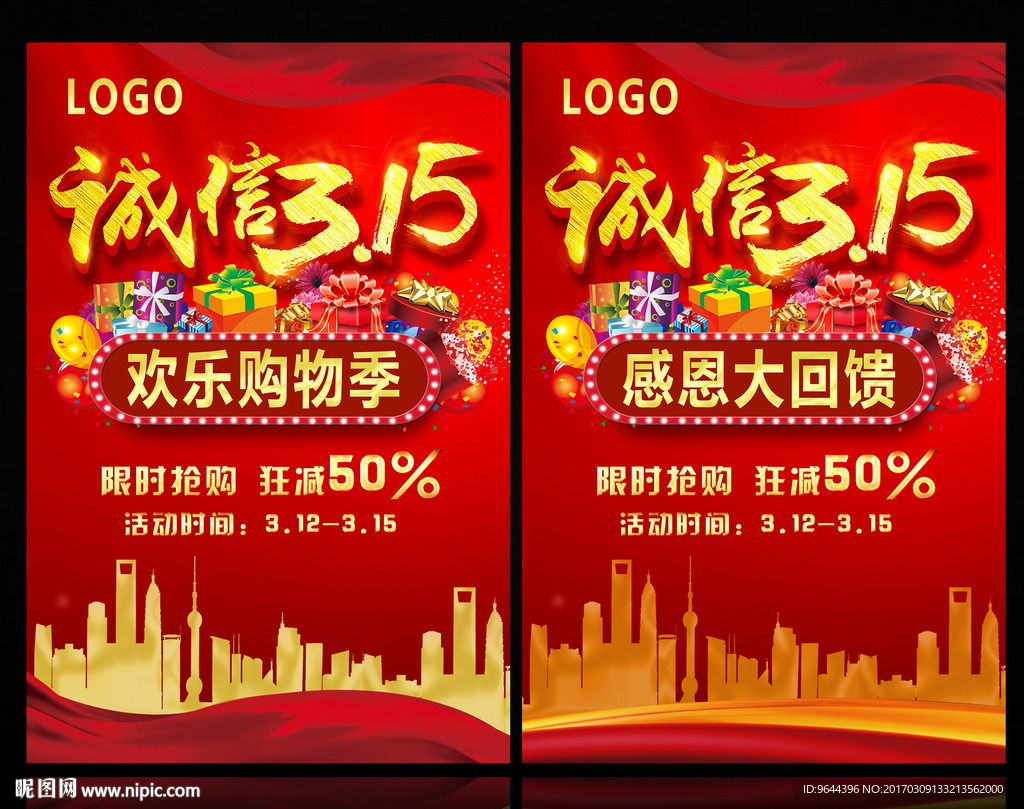 诚信315促销海报