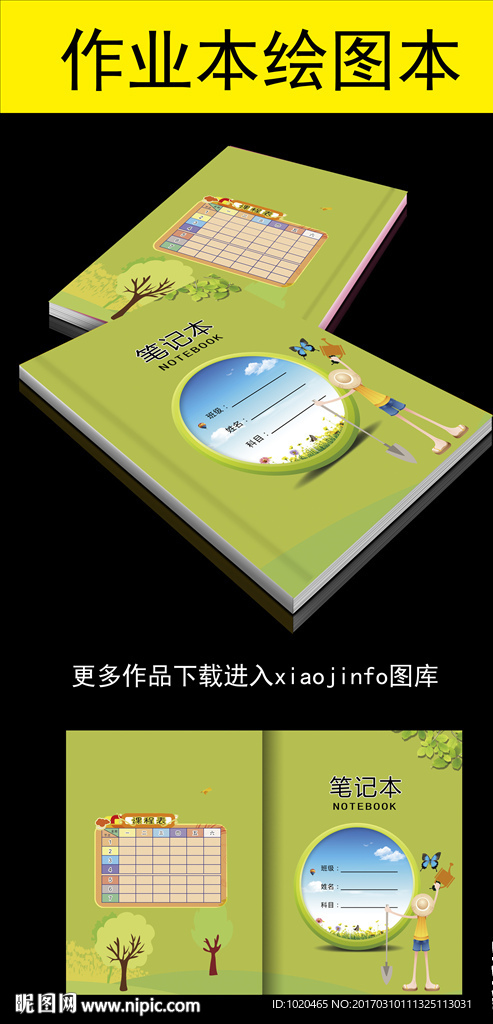 作业本封面设计