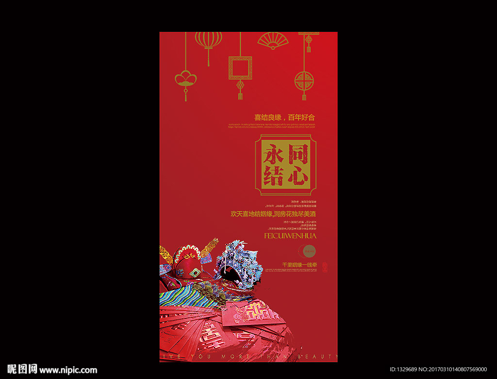 永结同心 结婚请柬