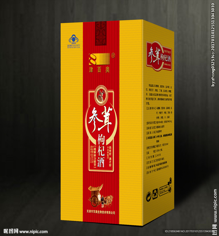 参茸枸杞酒包装展开图