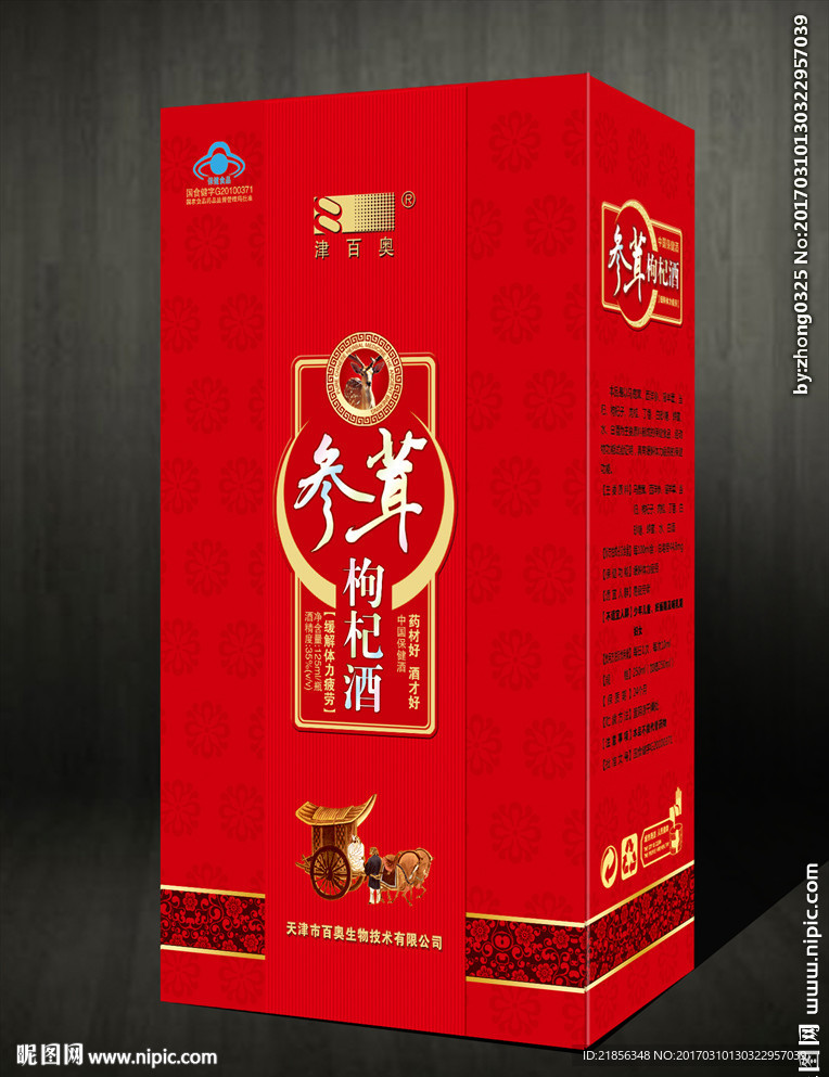 酒包装展开图