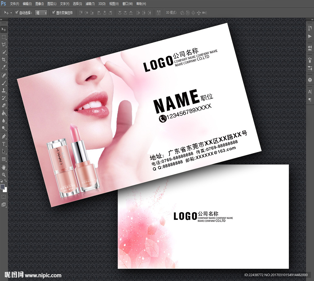 美容化妆品名片