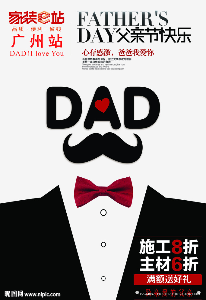家装e站父亲节活动海报