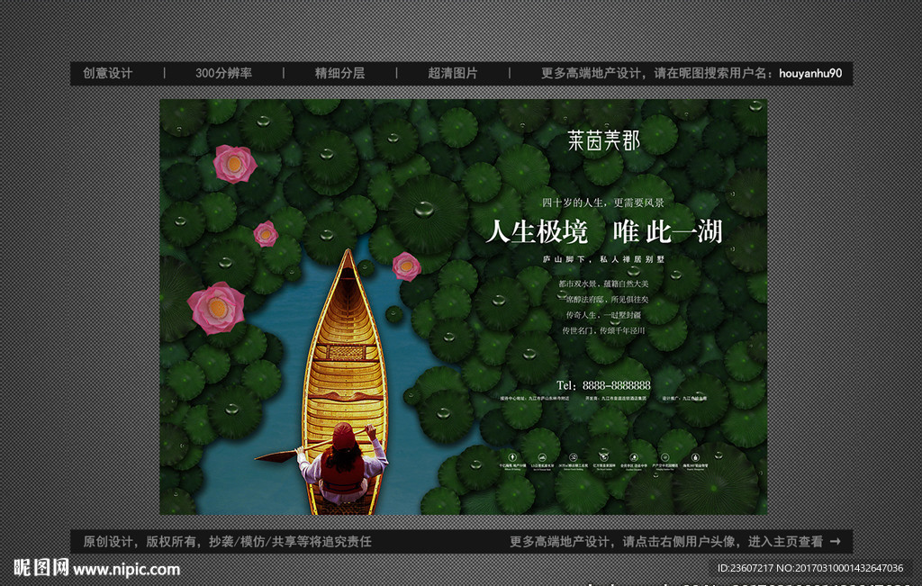 满塘荷叶高端湖景地产户外广告