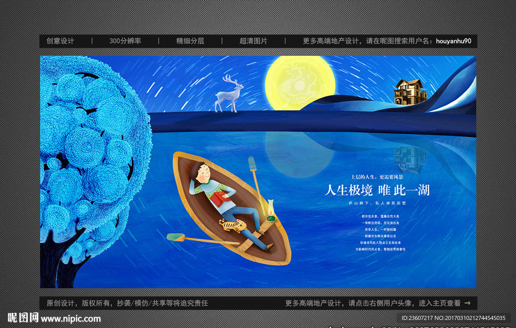 手绘风湖景地产创意户外广告