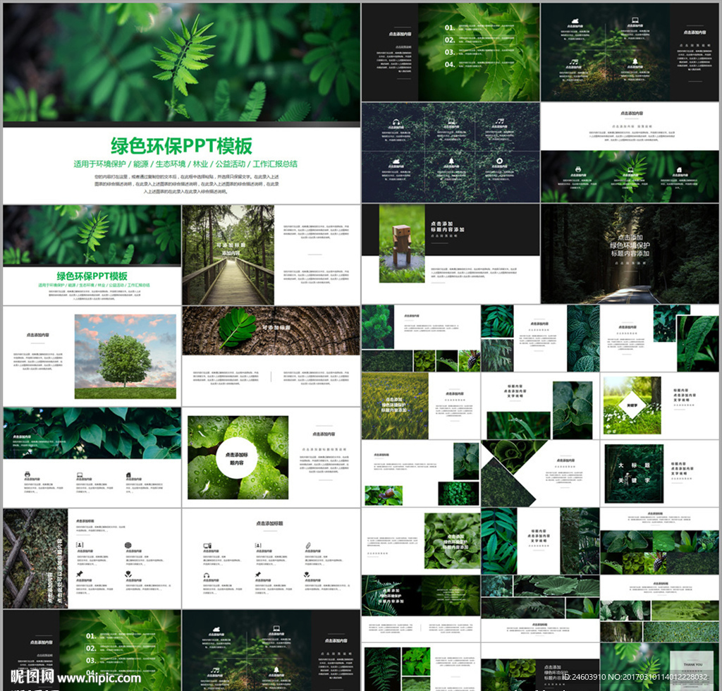 绿色环保自然风格汇报宣传ppt