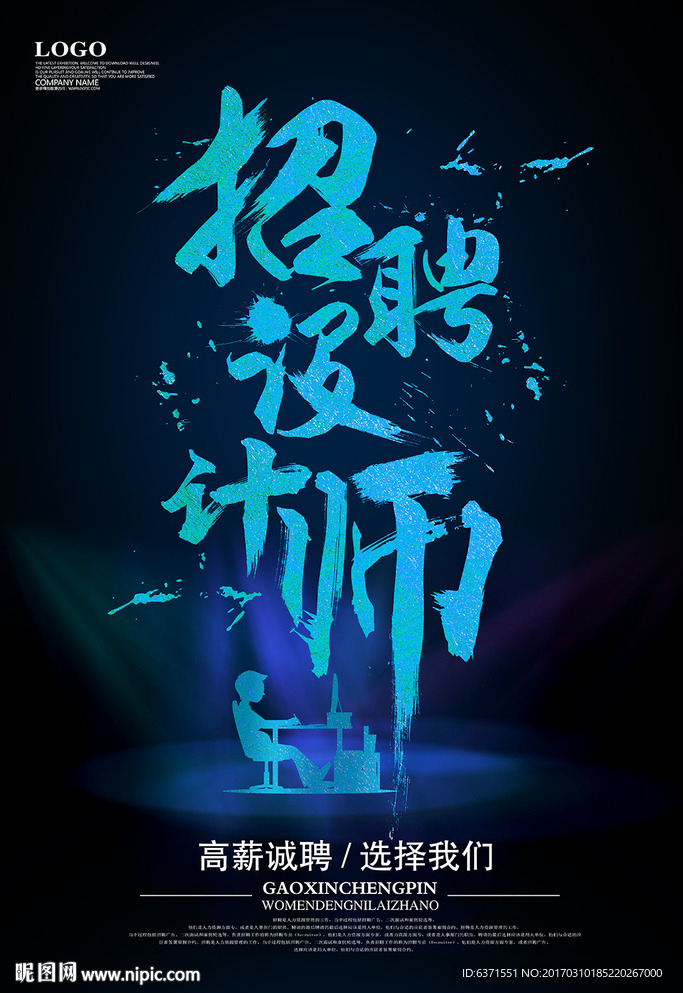 招聘设计师海报