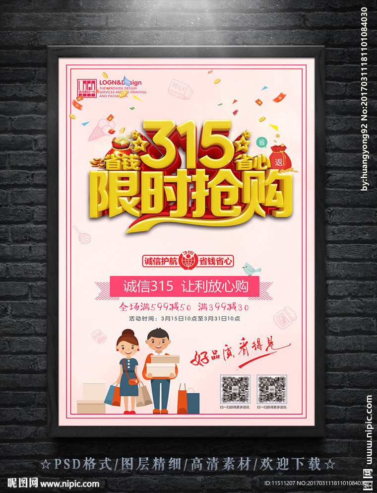 315促销