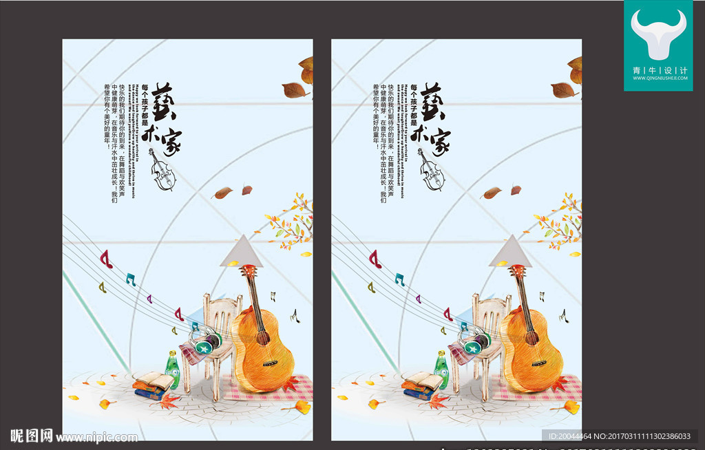 少儿艺术培训展板易拉宝