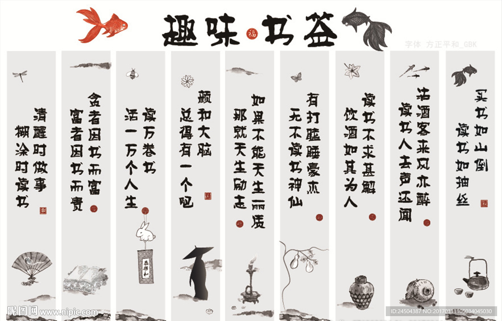 中国风趣味书签