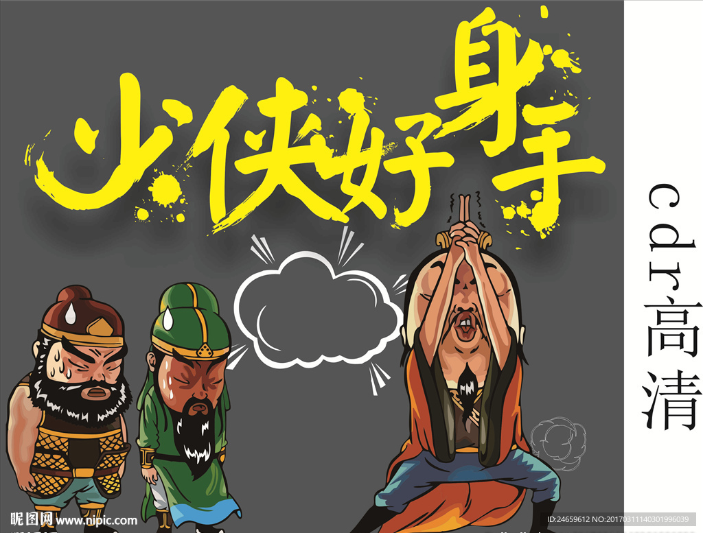 少侠好身手招聘海报