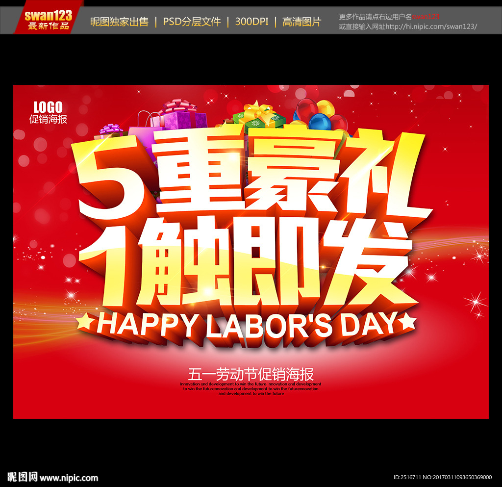 五一海报