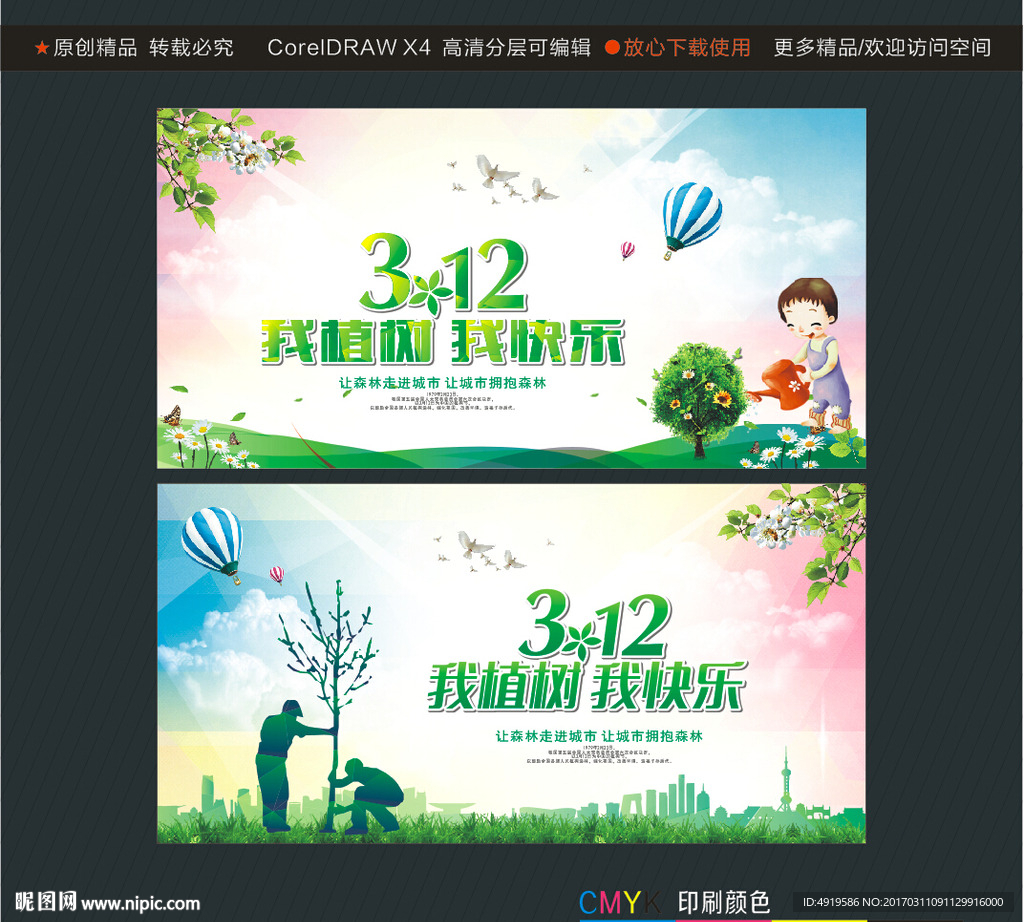 312 我植树我快乐