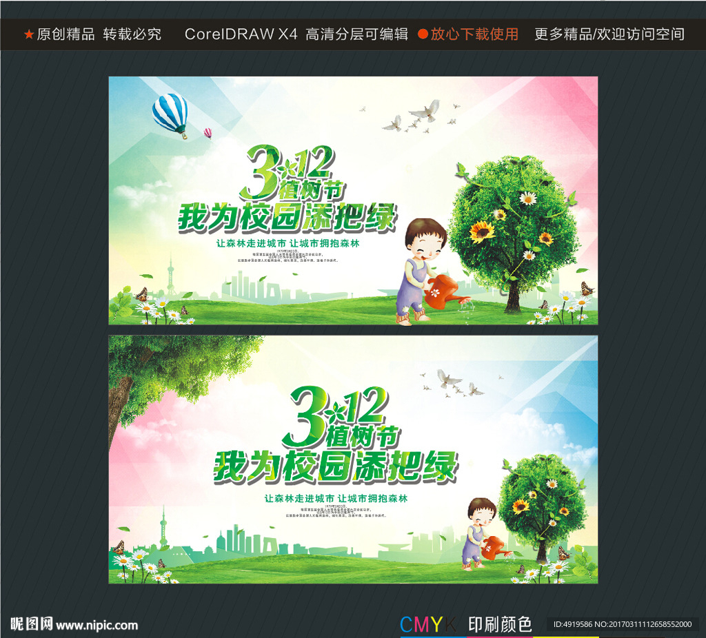 312 植树节 我为校园添把绿