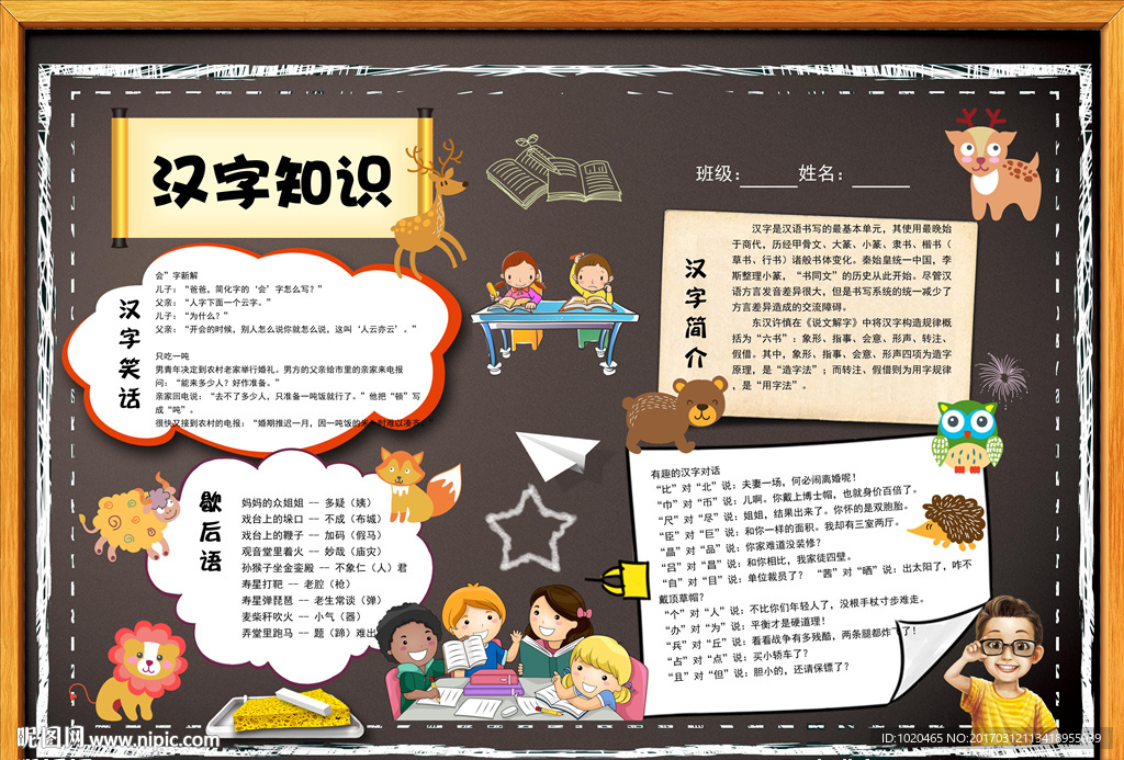 汉字文化手抄报