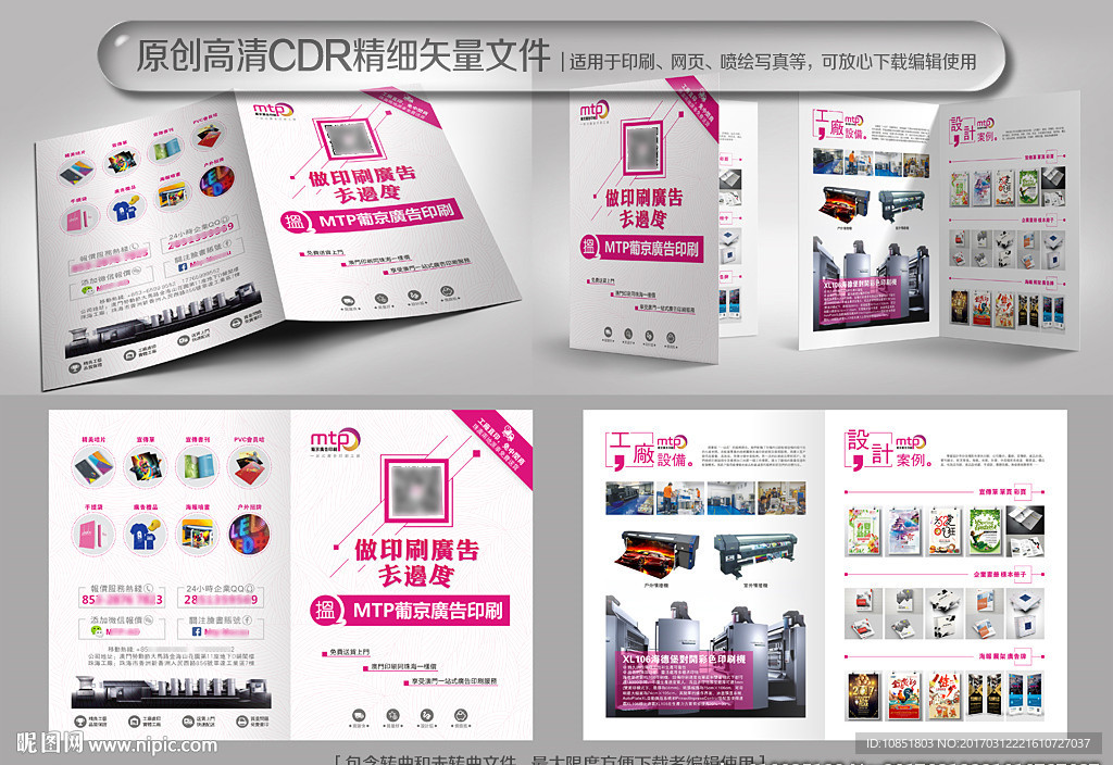 广告公司印刷厂对折页传单设计