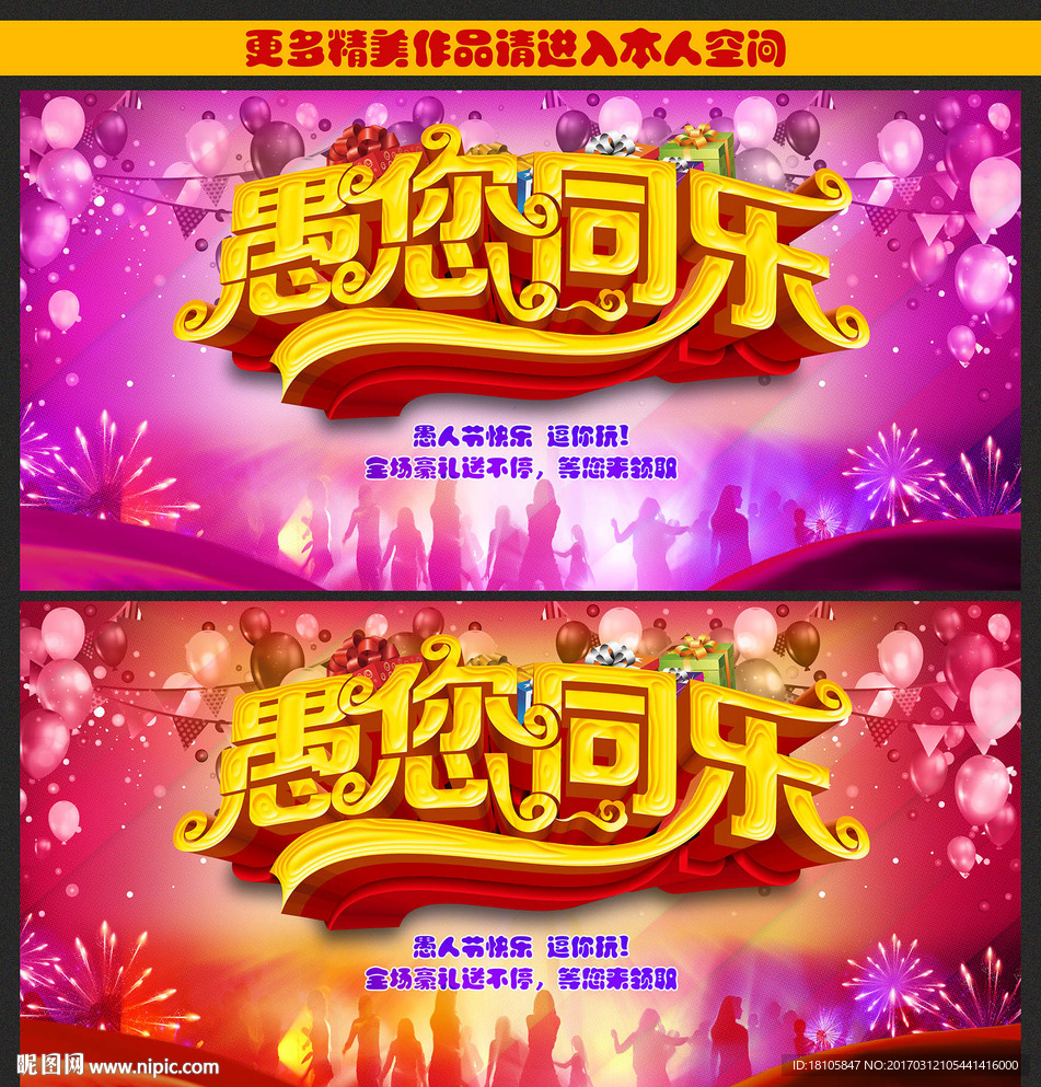 愚人节 愚您同乐