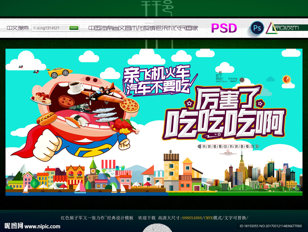 吃货 写意主题