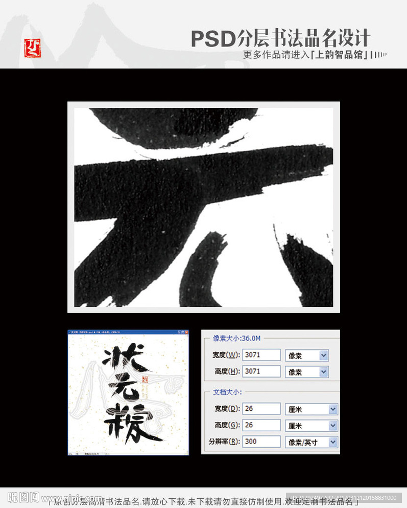 状元粽 书法字体