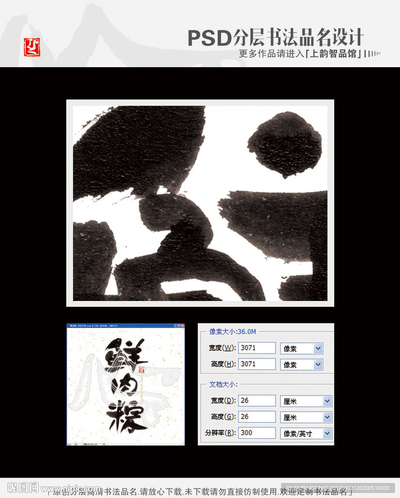 鲜肉粽 书法字体