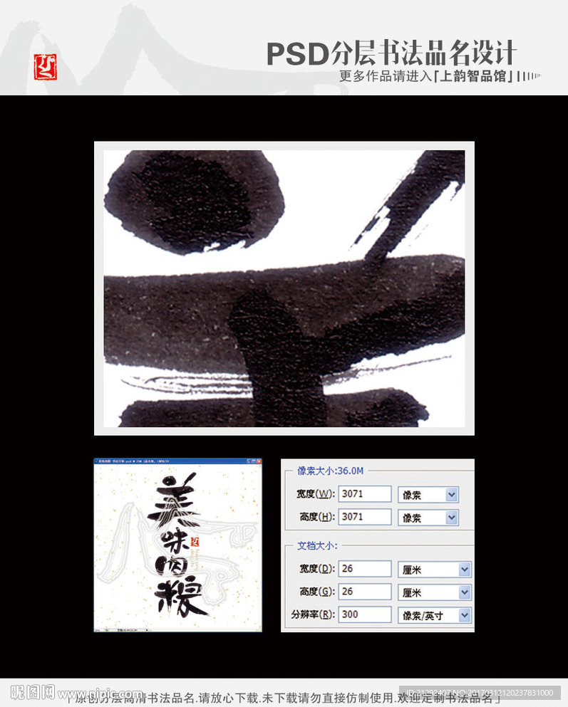 美味肉粽 书法字体