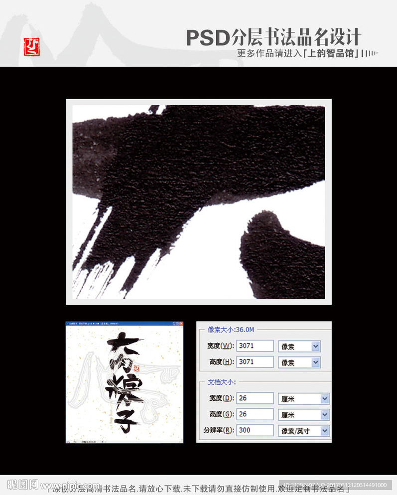 大肉粽子 书法字体