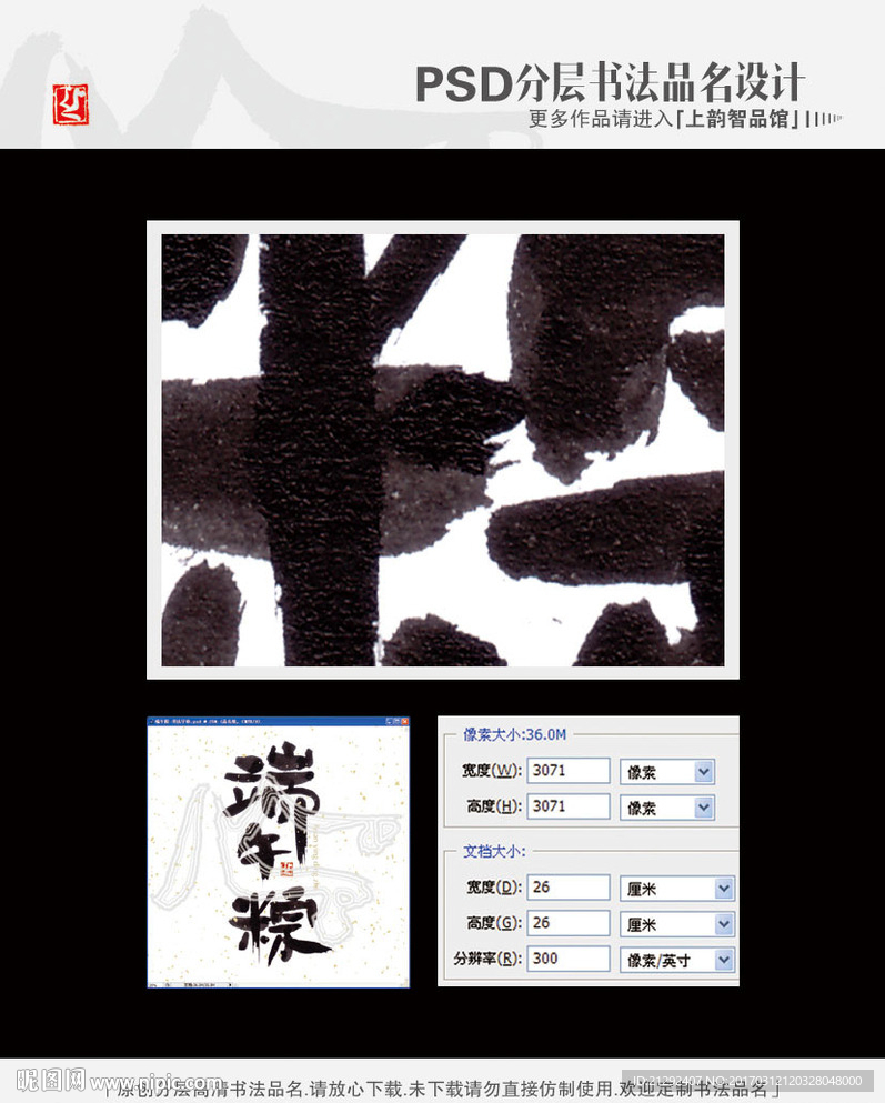 端午粽 书法字体