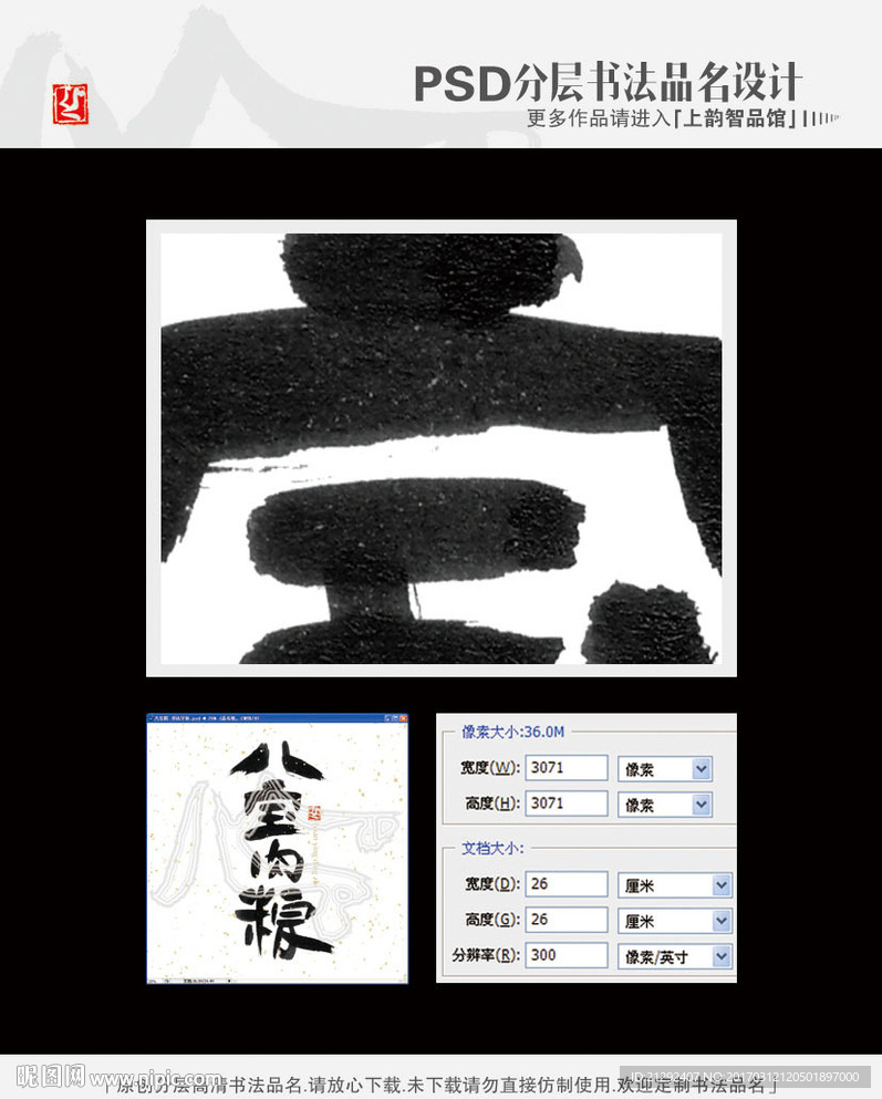 八宝粽 书法字体