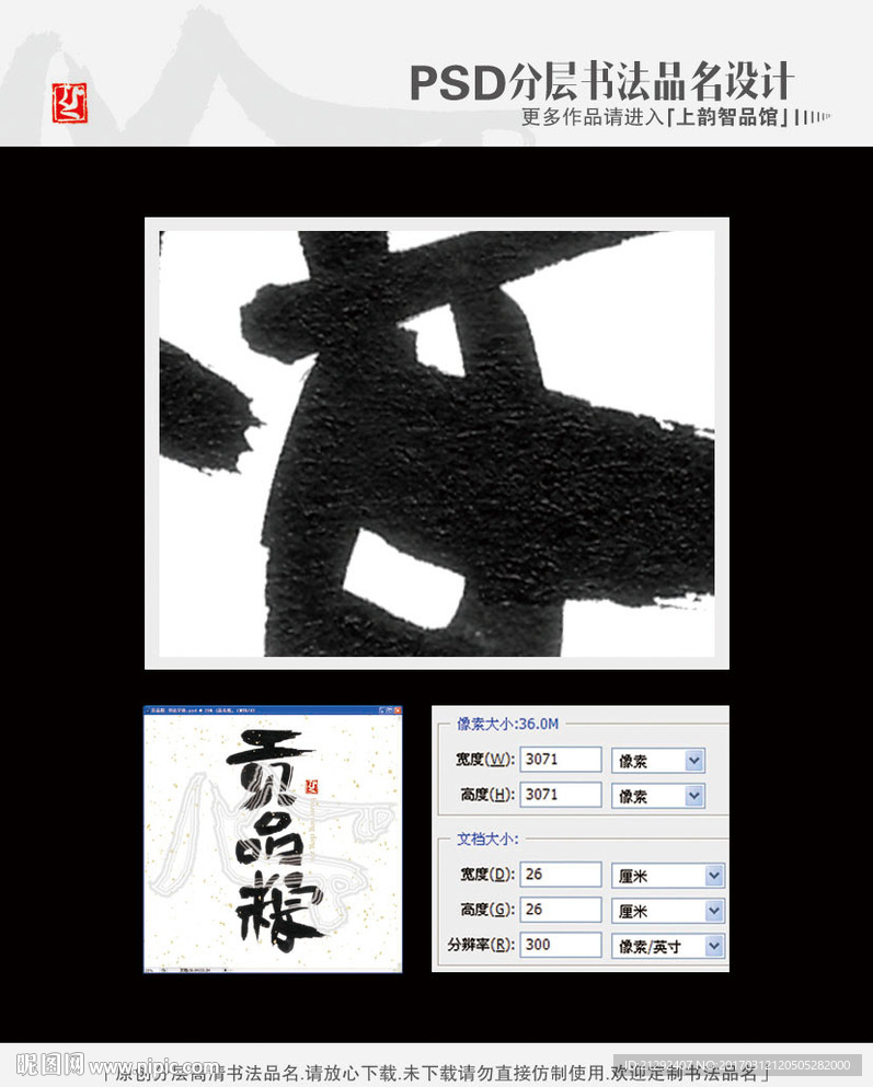 贡品粽 书法字体