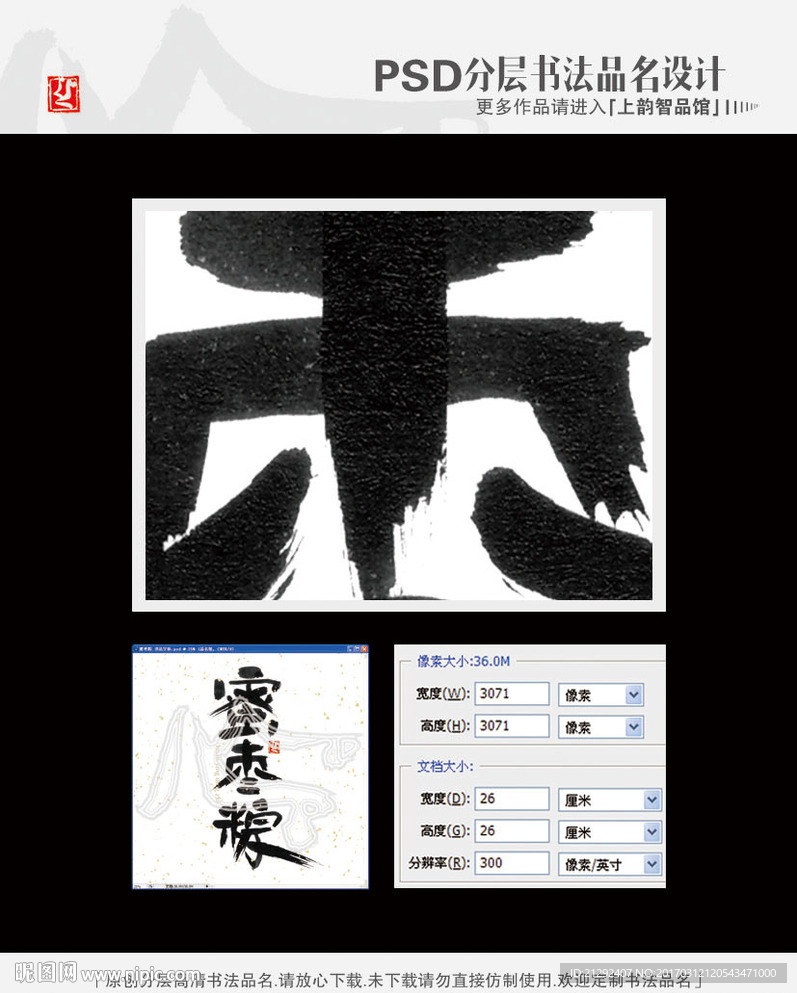 蜜枣粽 书法字体