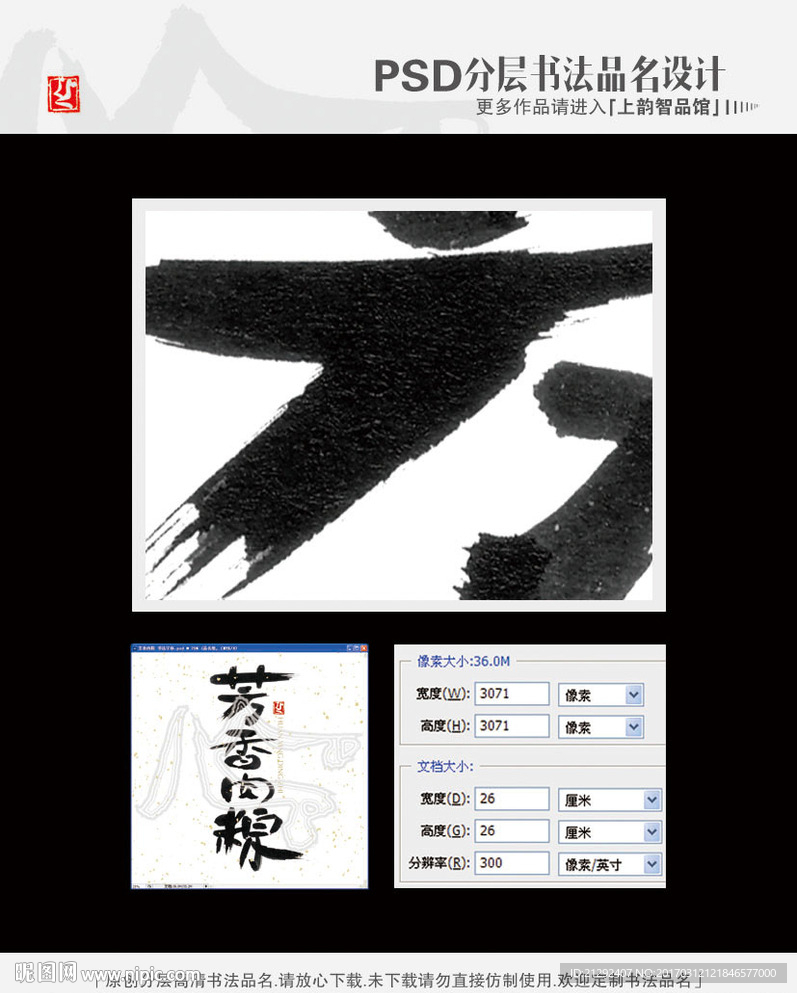 芳香肉粽 书法字体