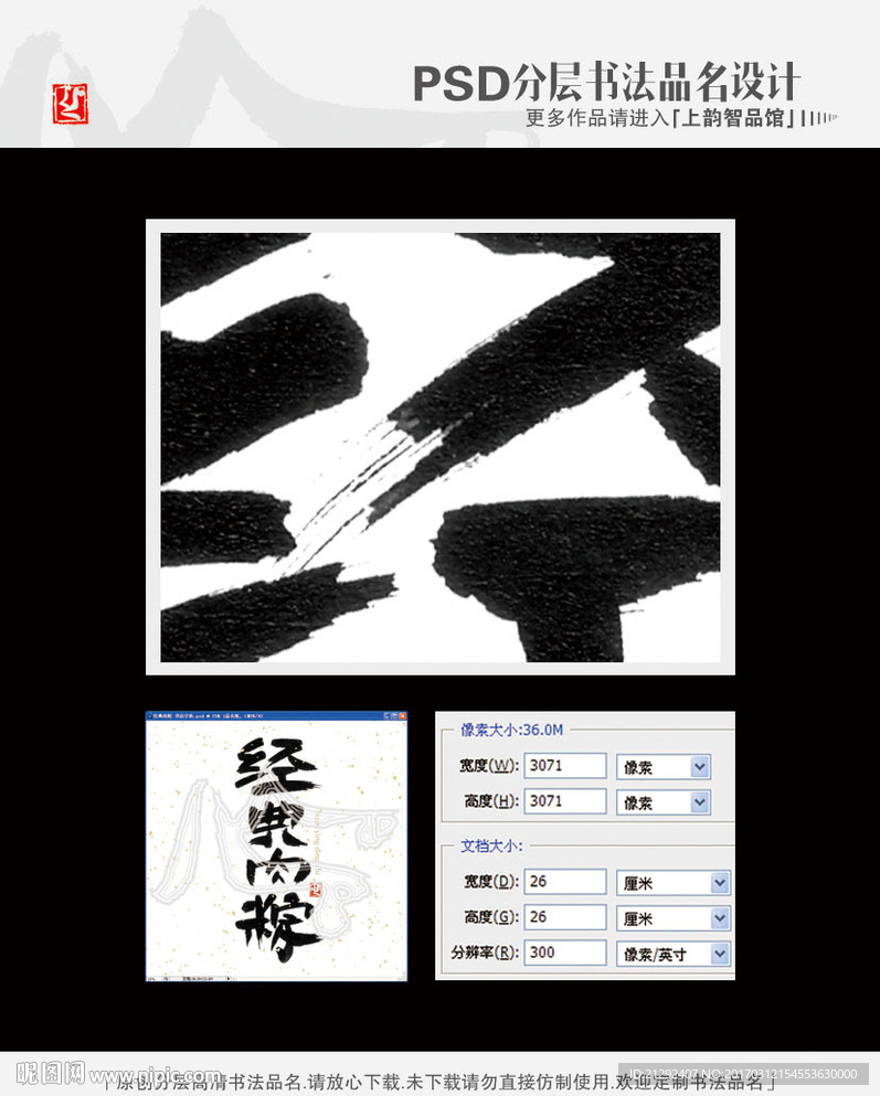 经典肉粽 书法字体