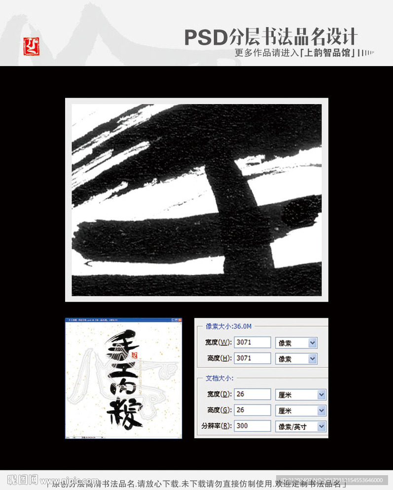 手工肉粽 书法字体