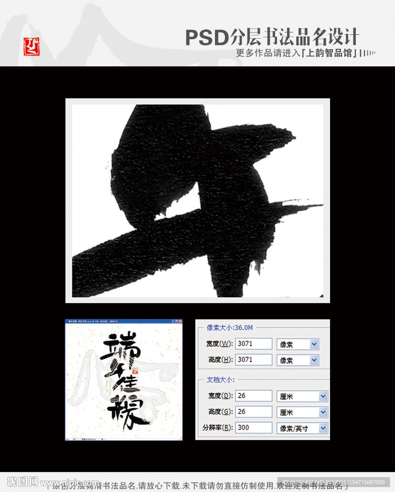 端午佳粽 书法字体