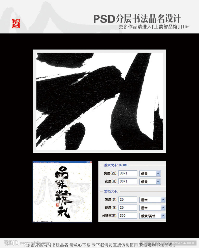 品味粽礼 书法字体