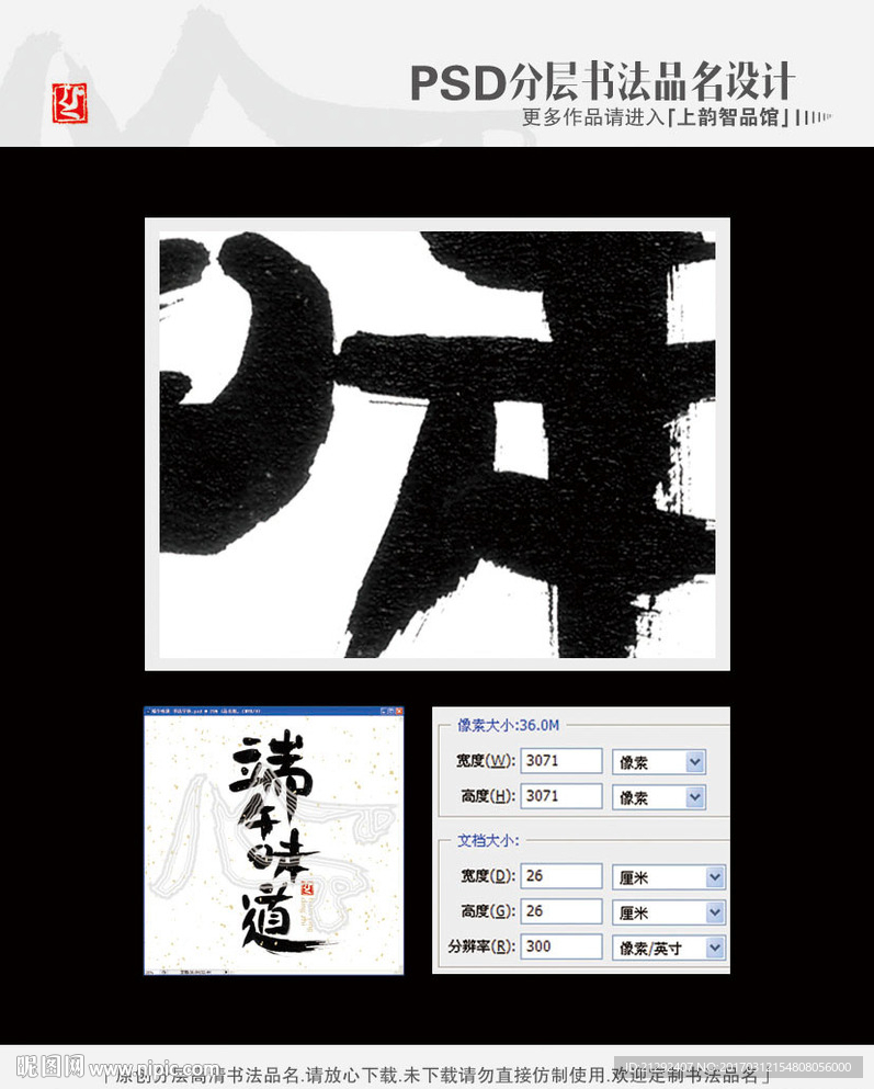 端午味道 书法字体