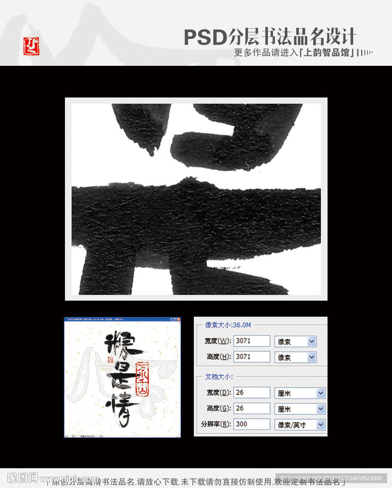 万水千山粽是情 书法字体