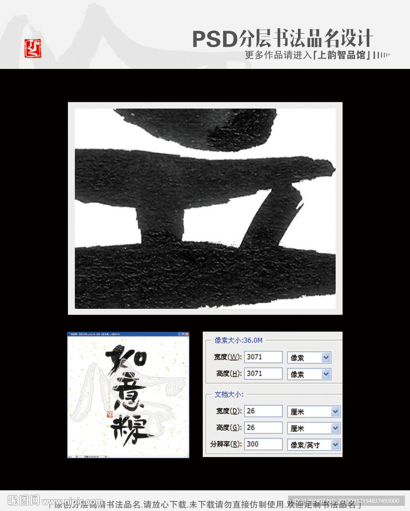 如意粽 书法字体