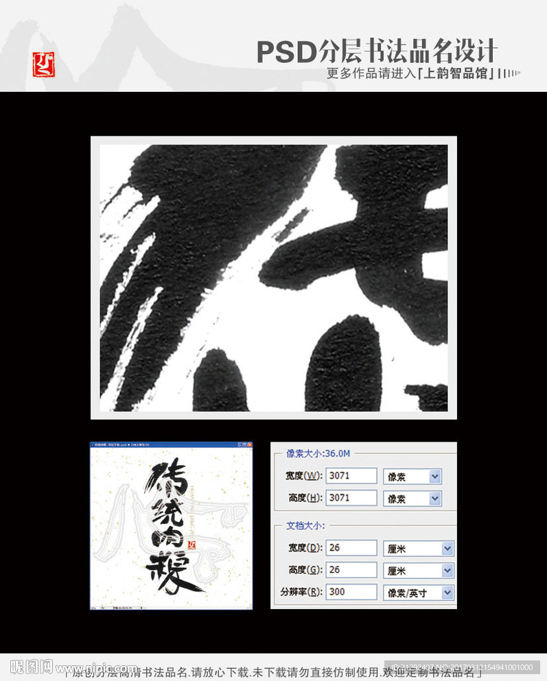 传统肉粽 书法字体