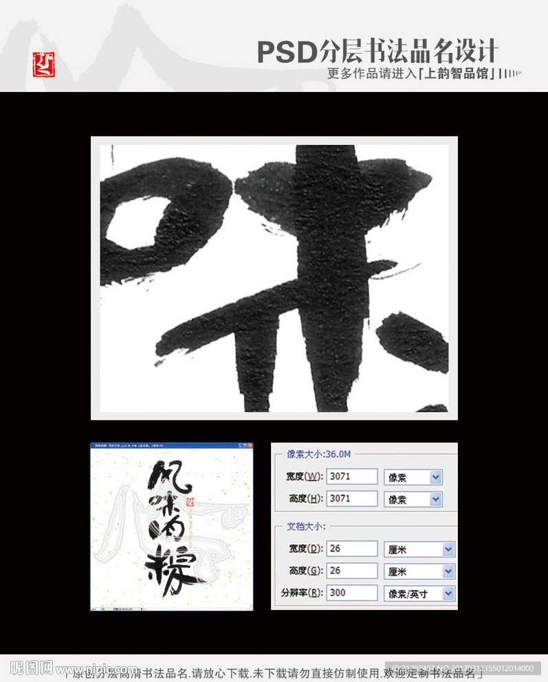 风味肉粽 书法字体