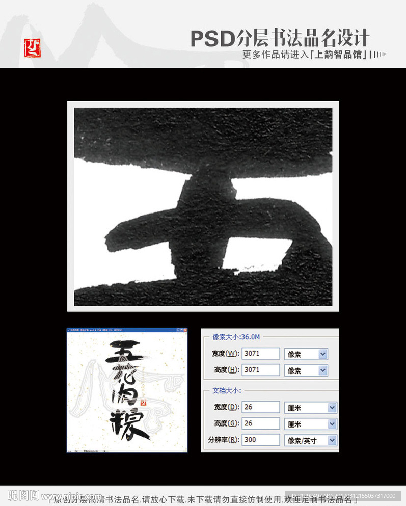 五花肉粽 书法字体